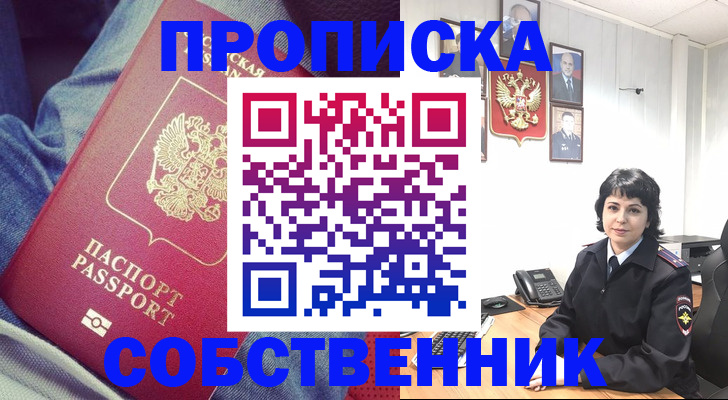 прописка паспорт в Магадане