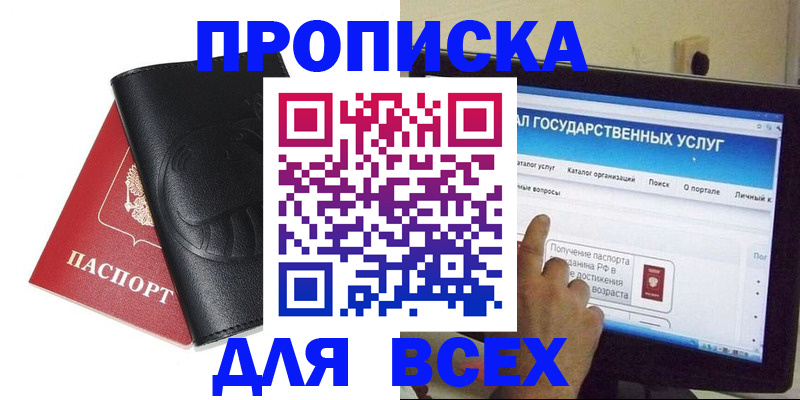 прописка для кредита в Магадане