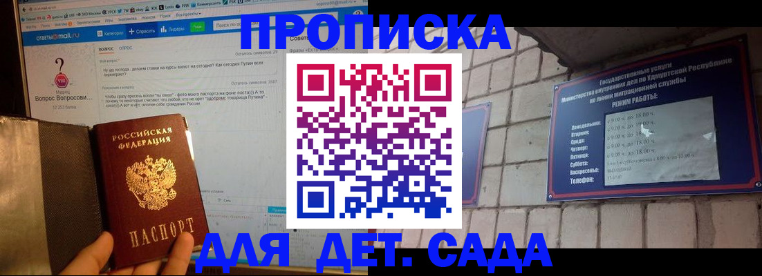 регистрация для дет. сада в Магадане