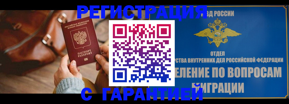 временная регистрация поиск в Магадане
