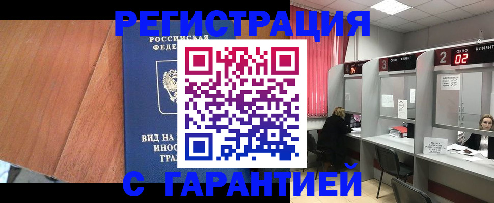 временная регистрация адрес в Магадане