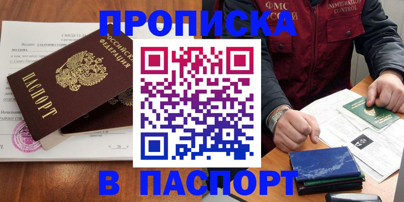 прописка в Магадане