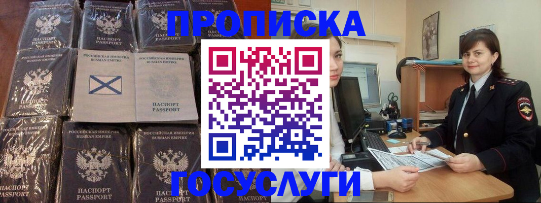 прописка законно в Магадане